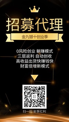 黑金风潮 招募优质代理，共赢财富新赛道